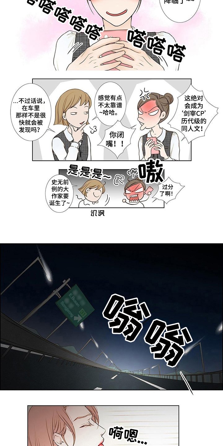 第2章：车祸
