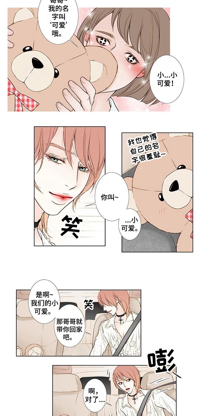 第2章：车祸