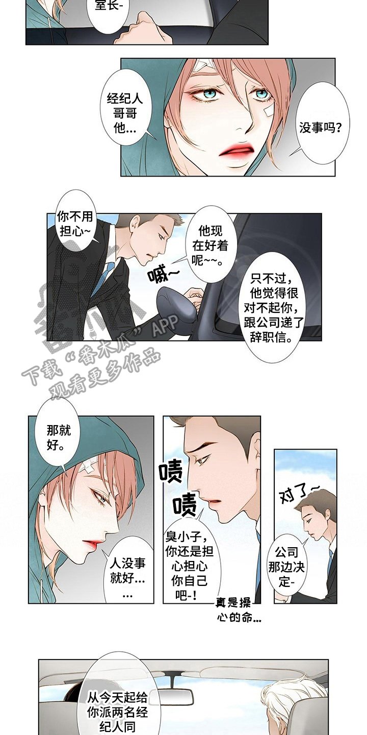 第5章：新经纪人