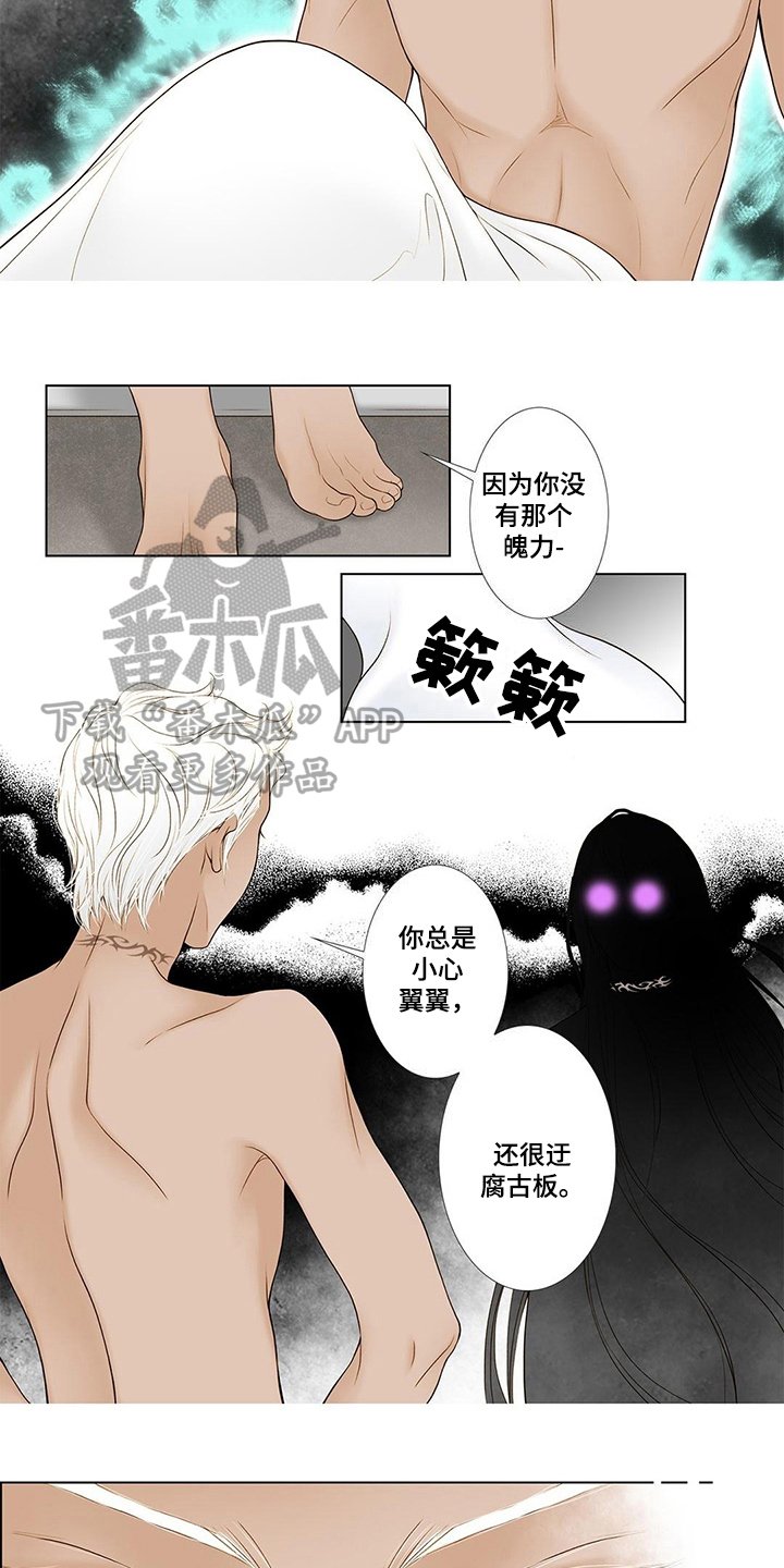 第6章：谩骂
