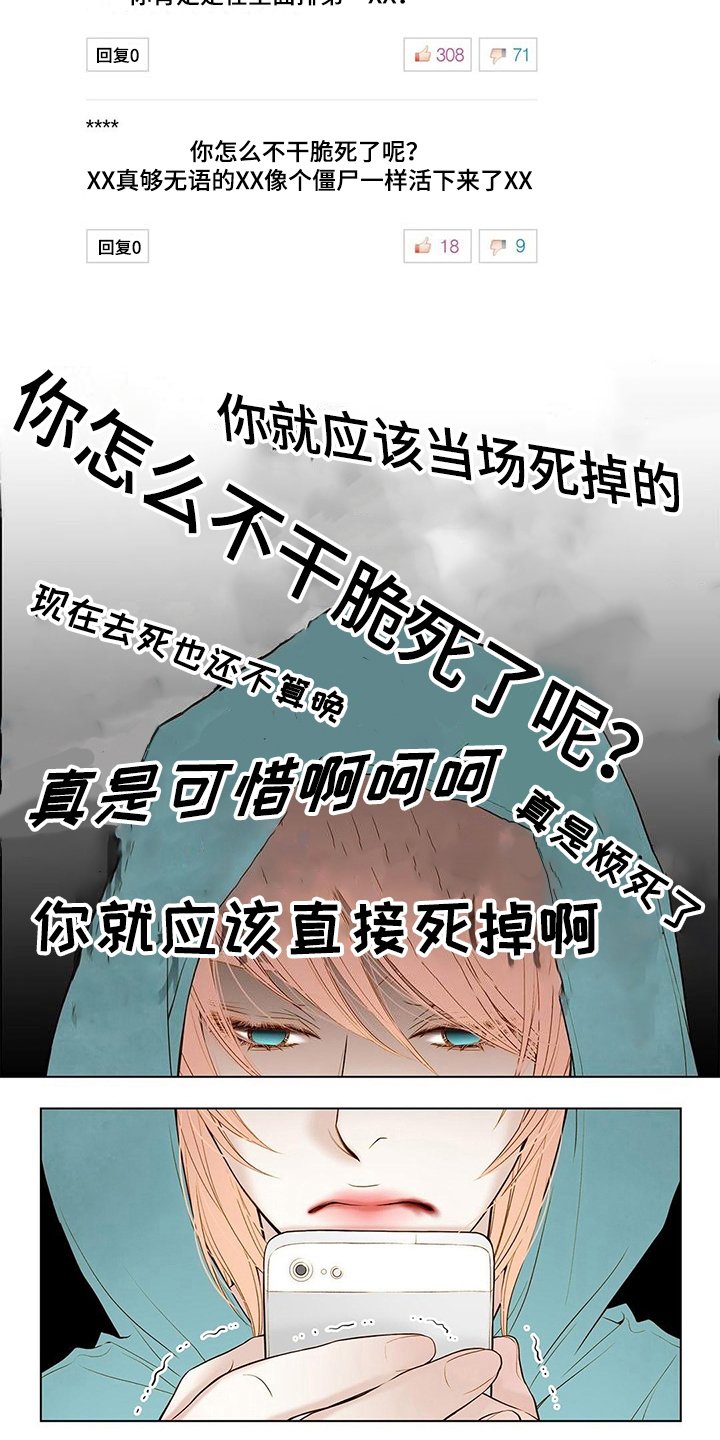 第6章：谩骂