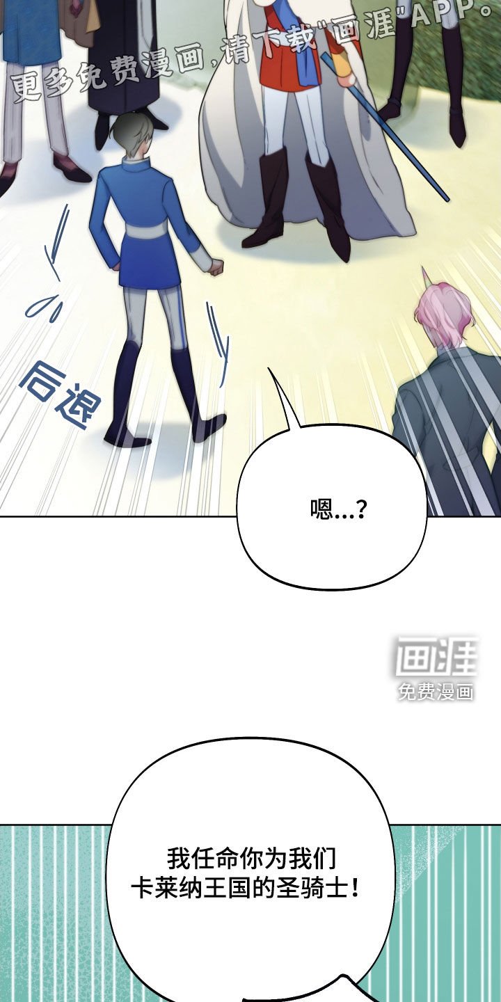 第103章：【第二季】任命
