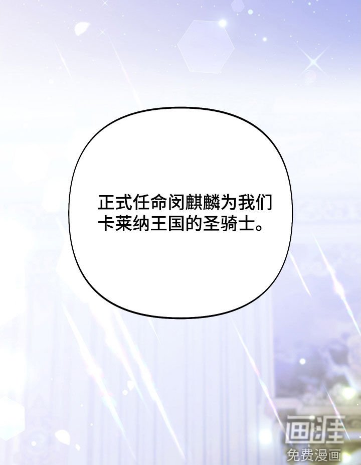 第103章：【第二季】任命