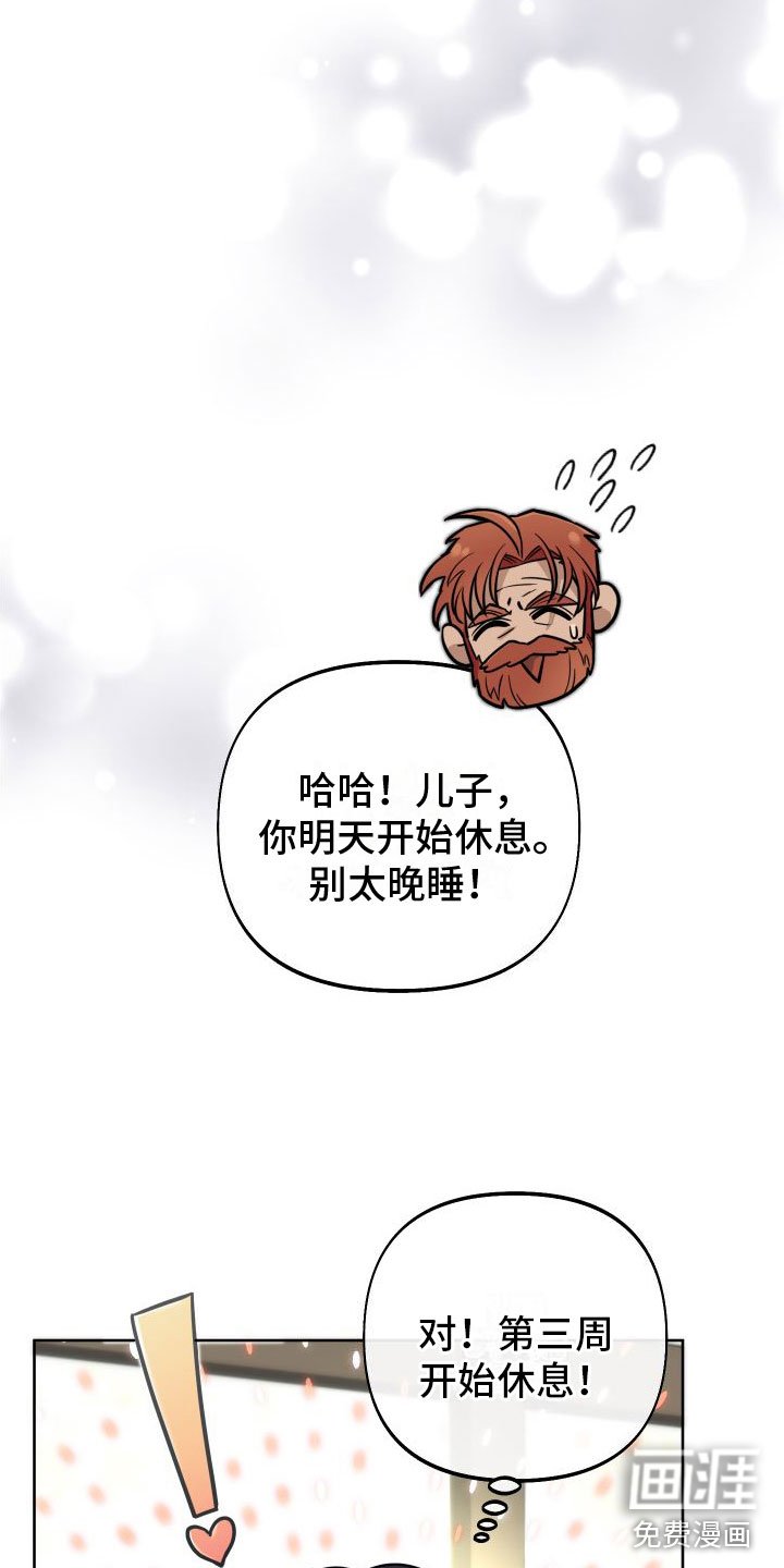 第12章：休息日到了