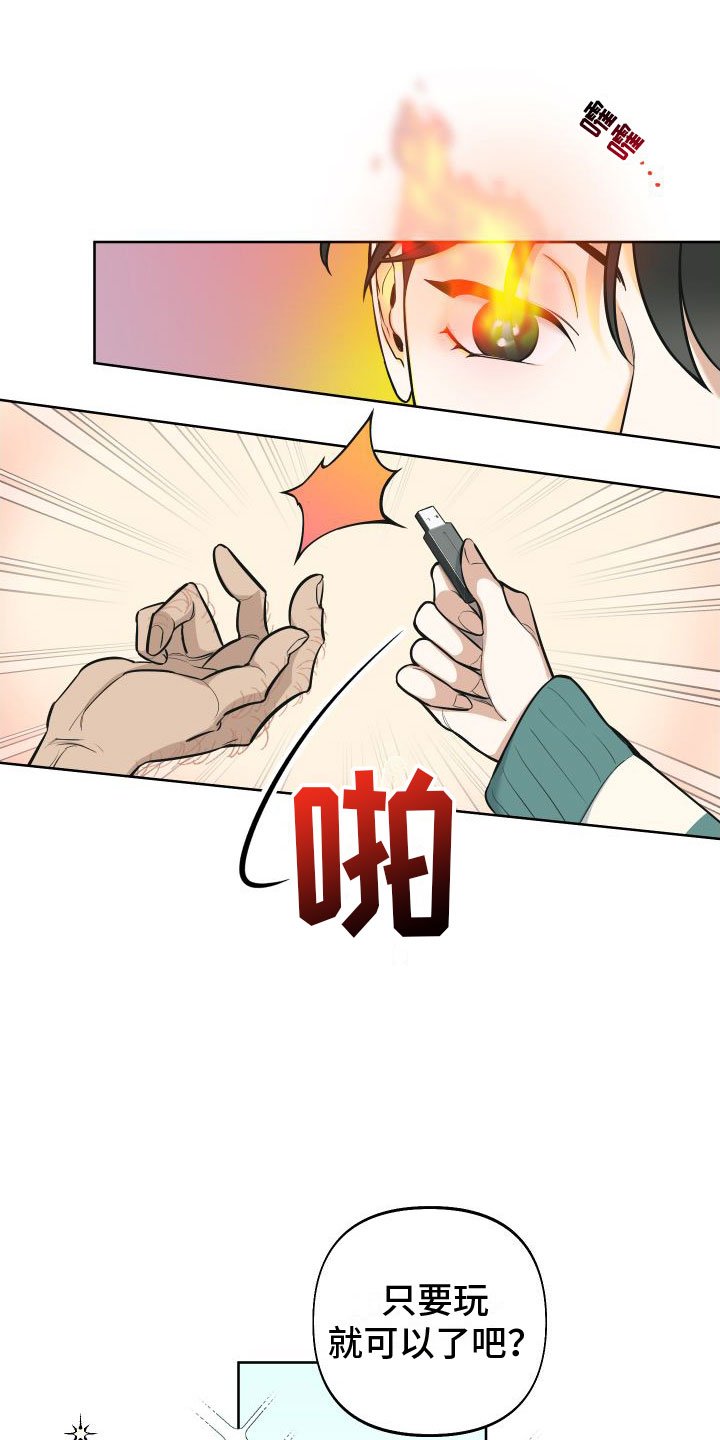 第2章：游戏主角