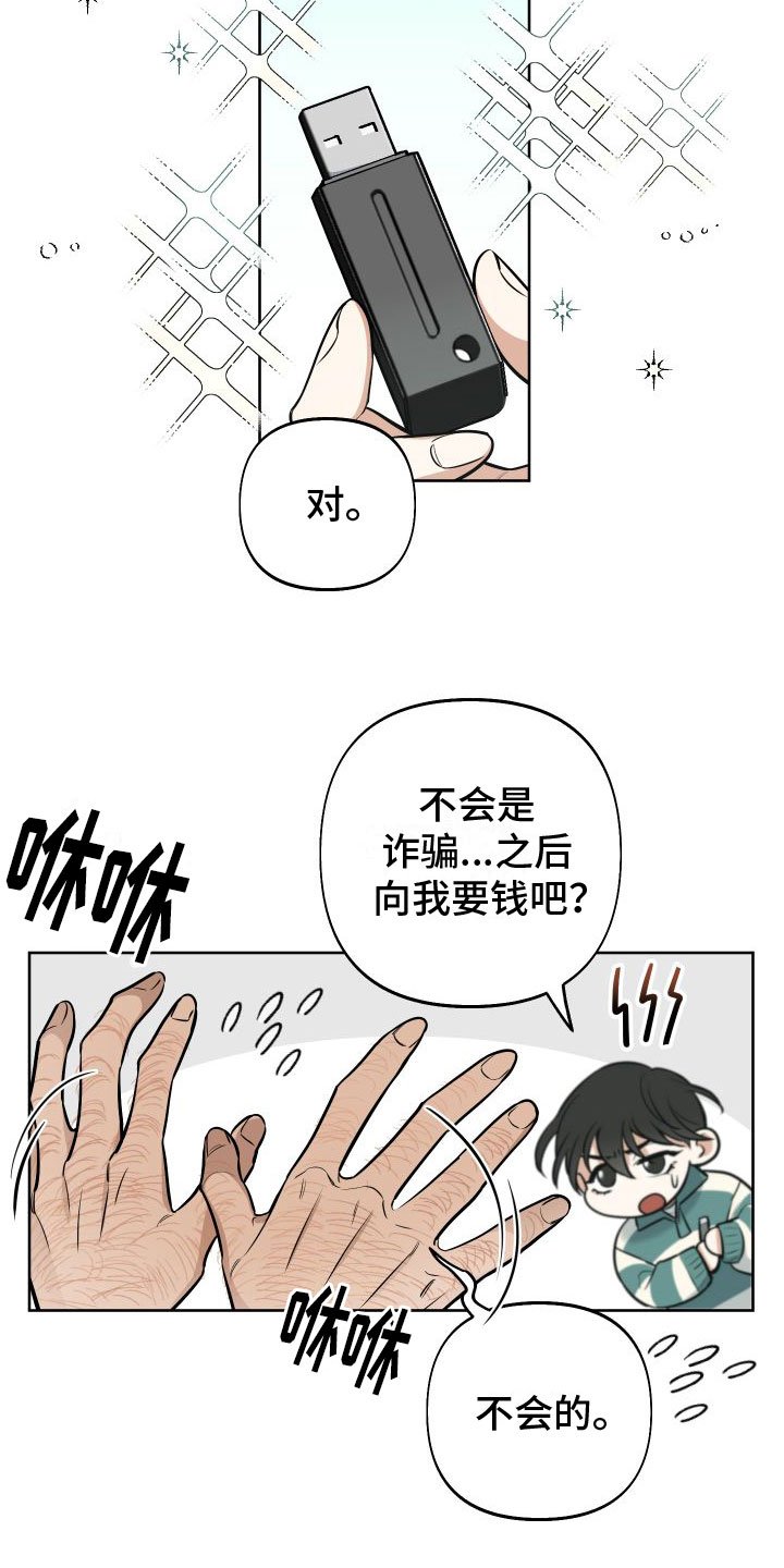 第2章：游戏主角