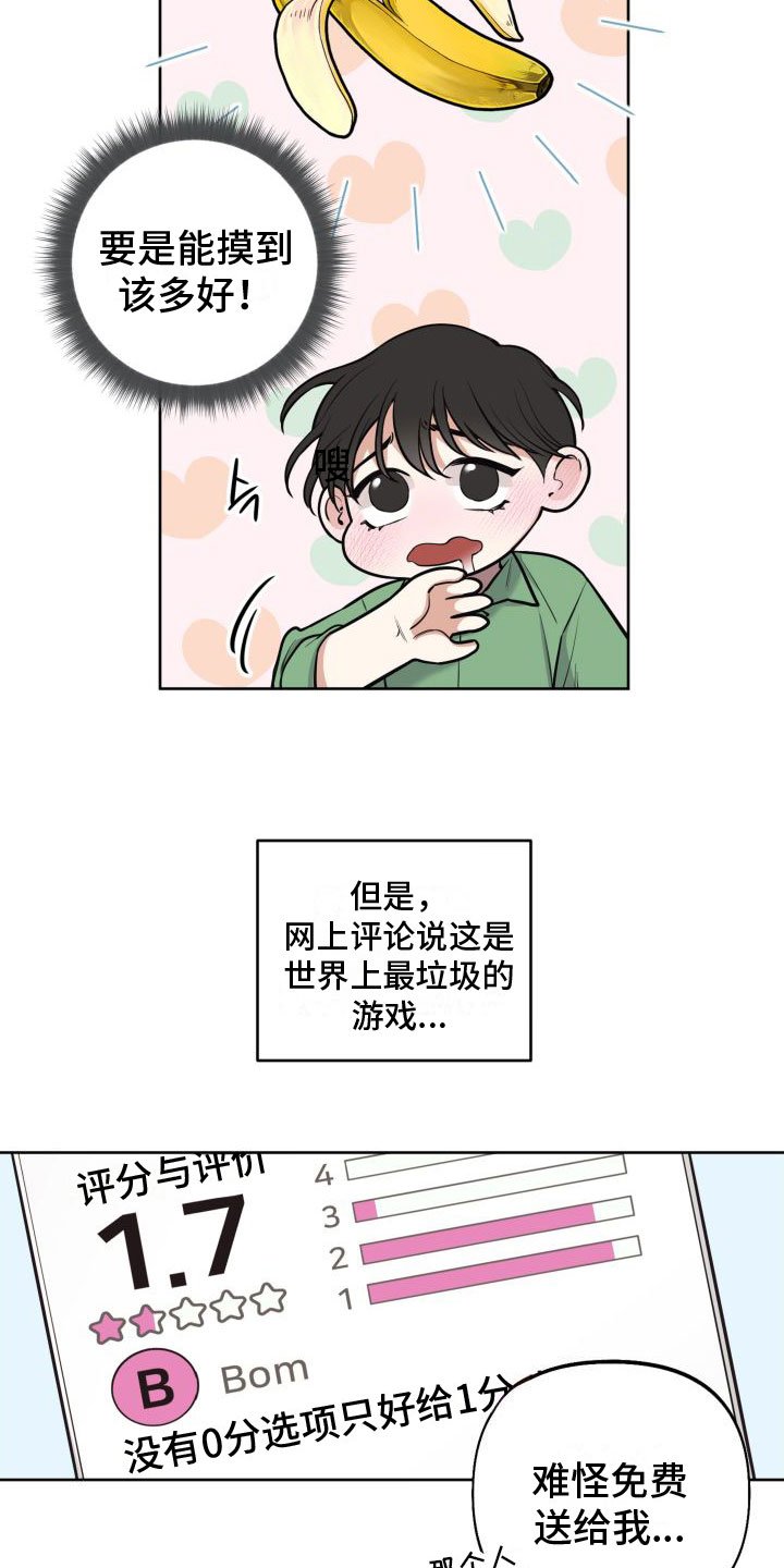 第2章：游戏主角