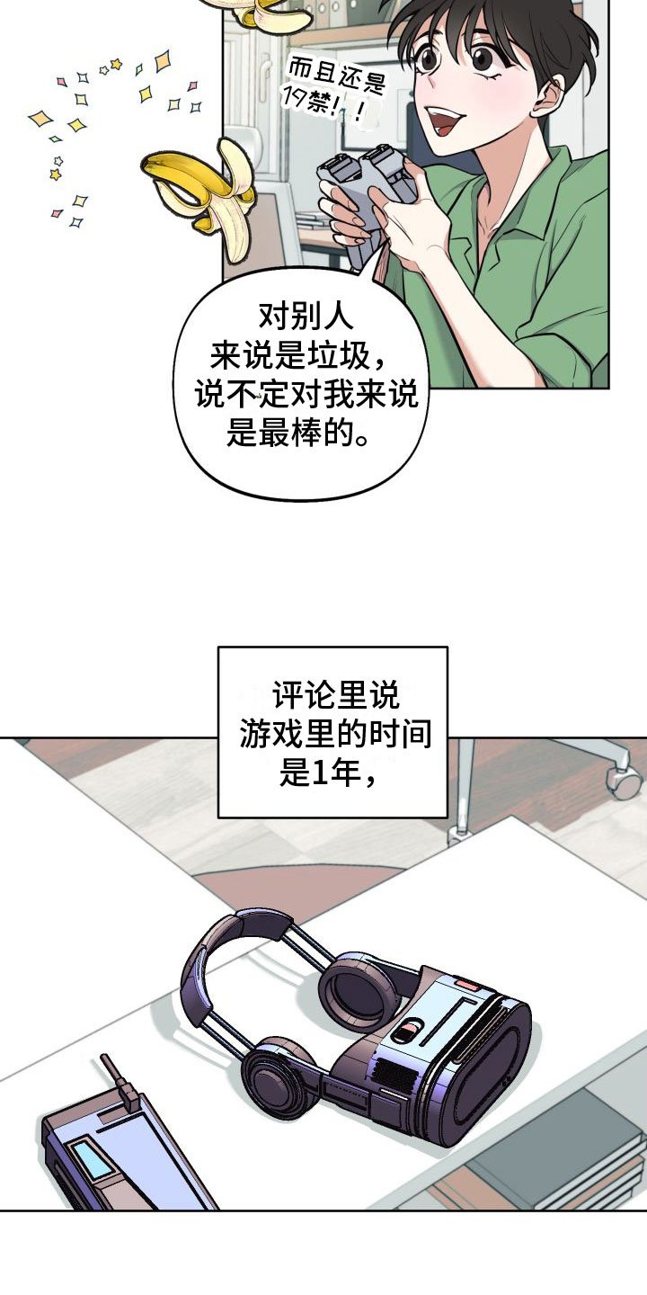 第2章：游戏主角
