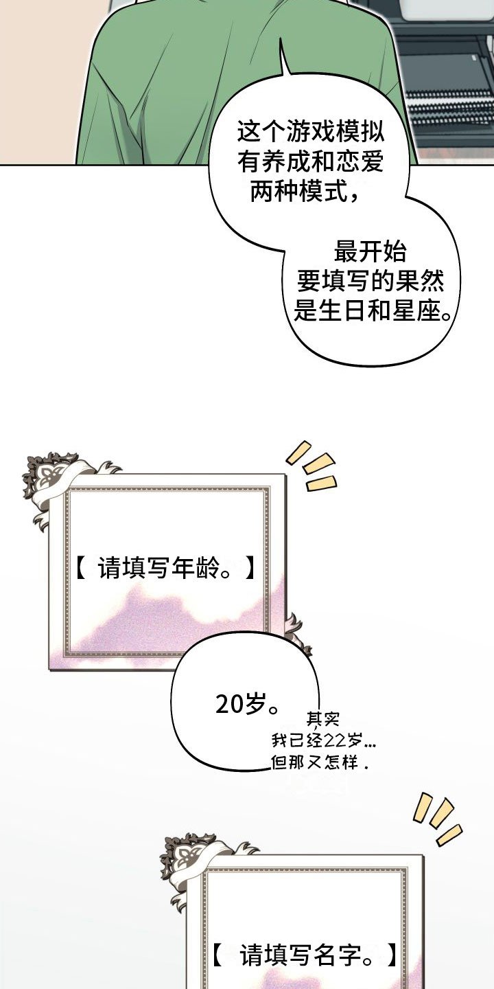 第2章：游戏主角