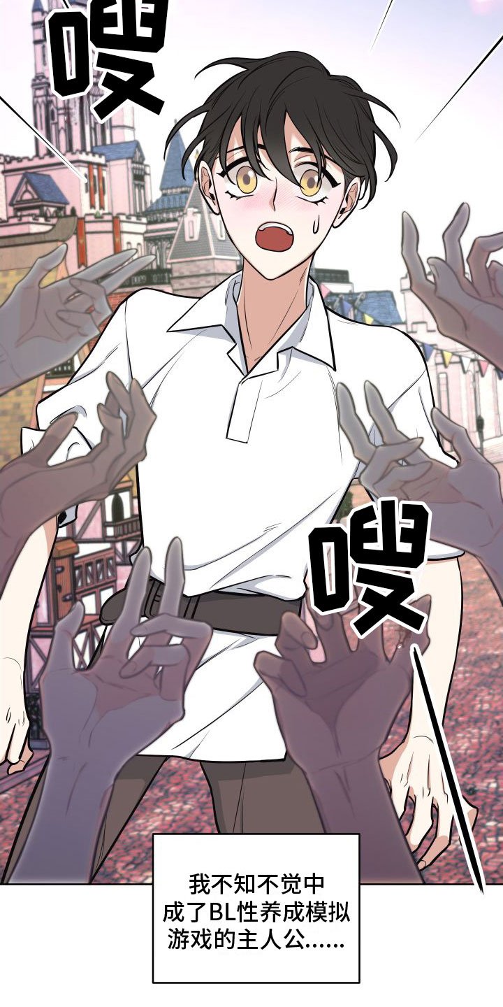 第2章：游戏主角
