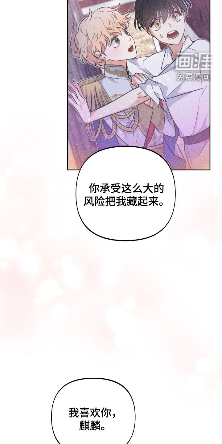 第23章：表白