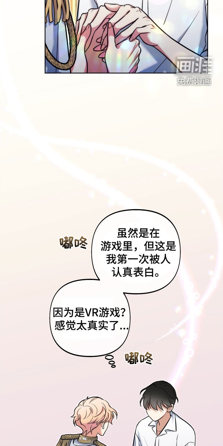 第23章：表白