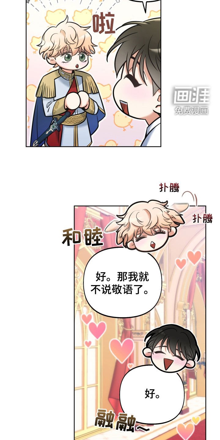 第23章：表白