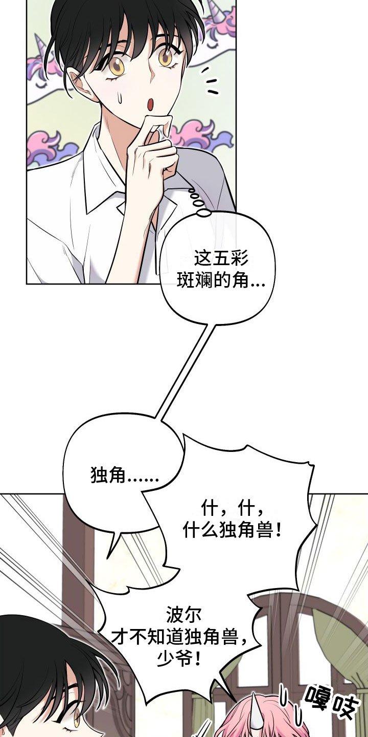 第3章：独角兽