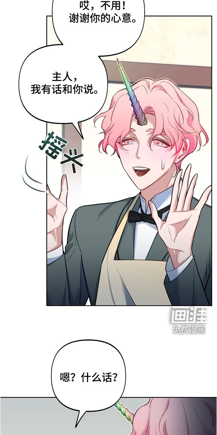 第31章：独角兽王子