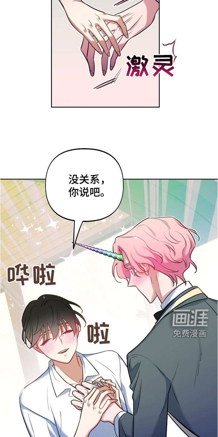 第31章：独角兽王子