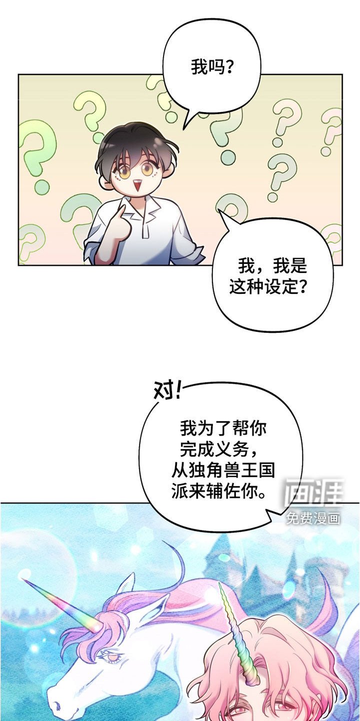 第31章：独角兽王子