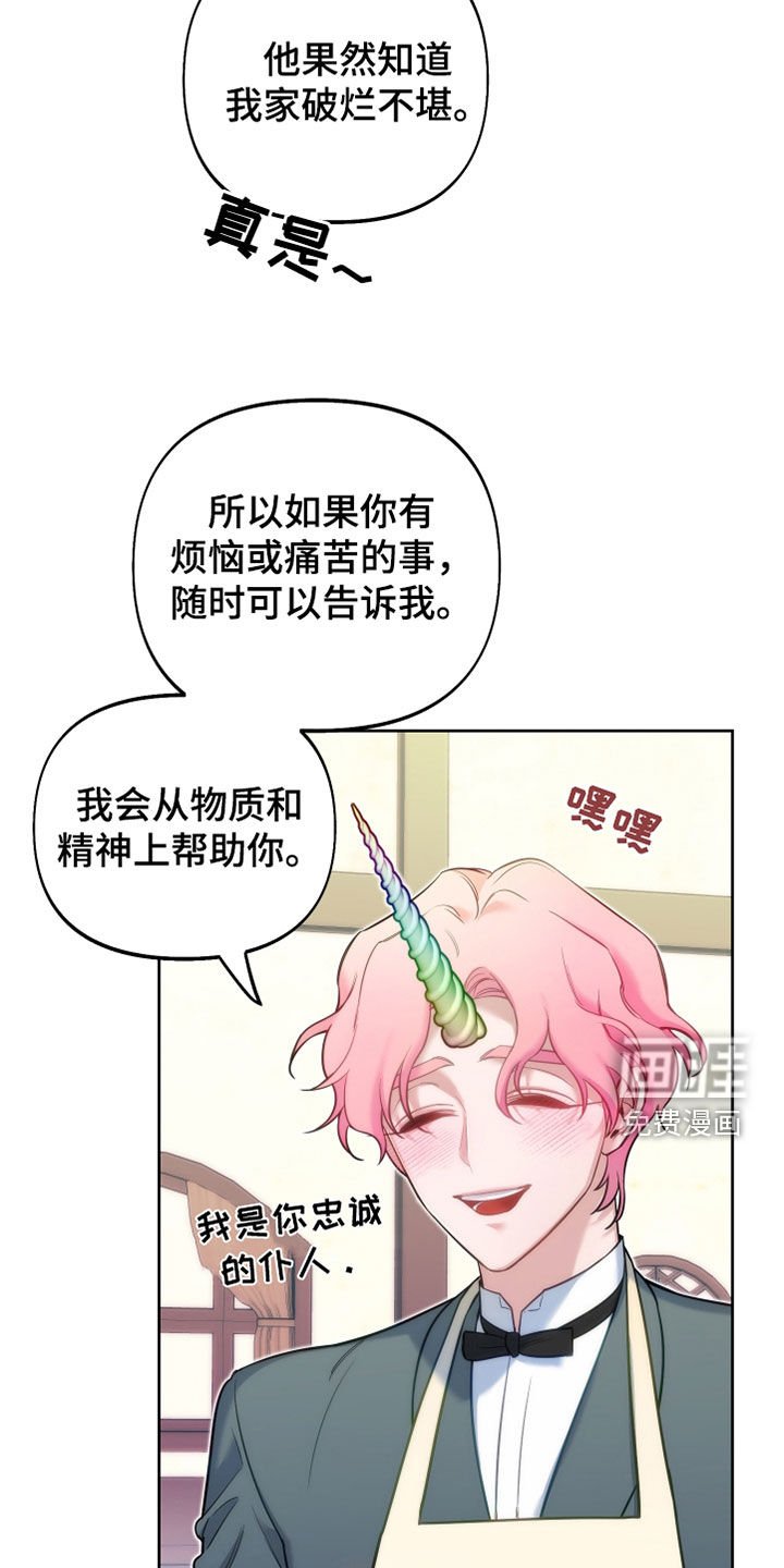 第31章：独角兽王子