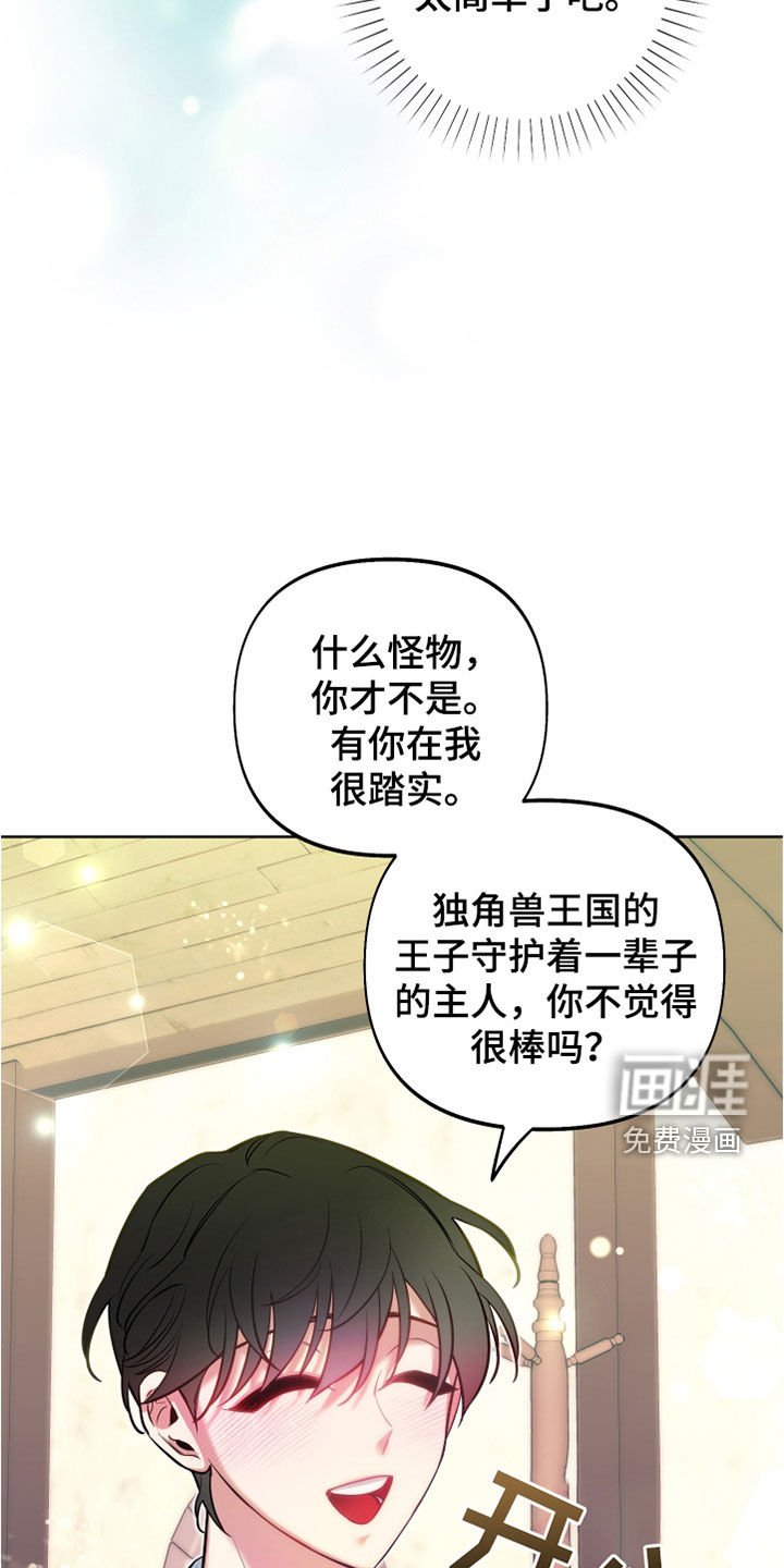 第31章：独角兽王子