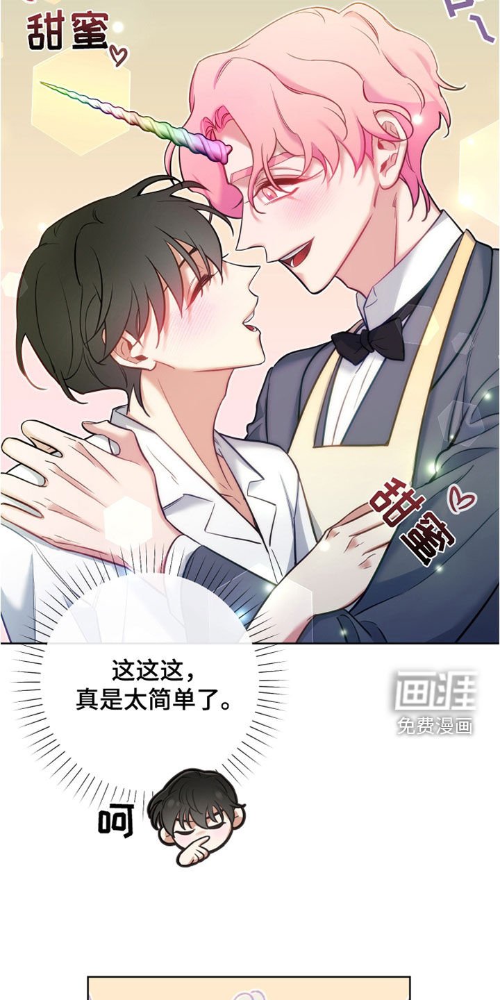 第31章：独角兽王子