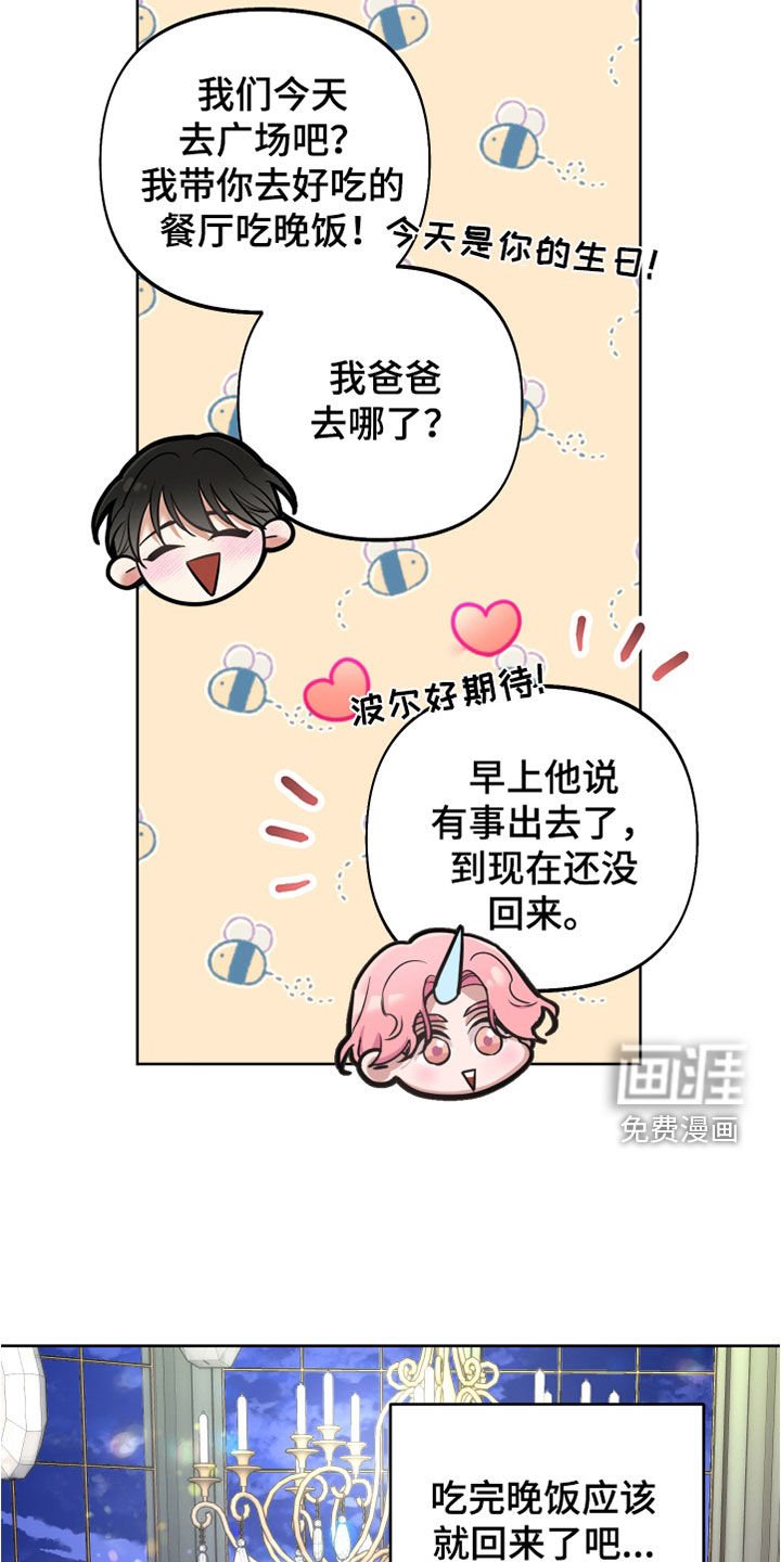 第31章：独角兽王子