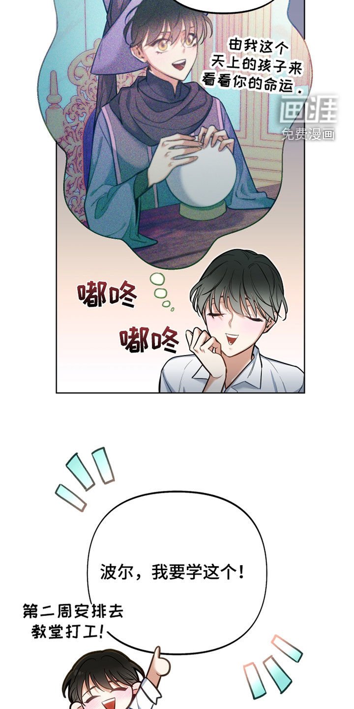 第32章：占星术