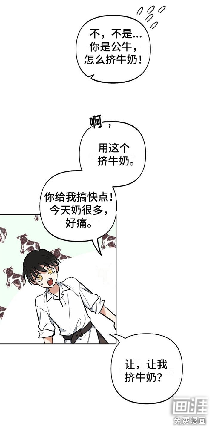 第4章：挤牛奶