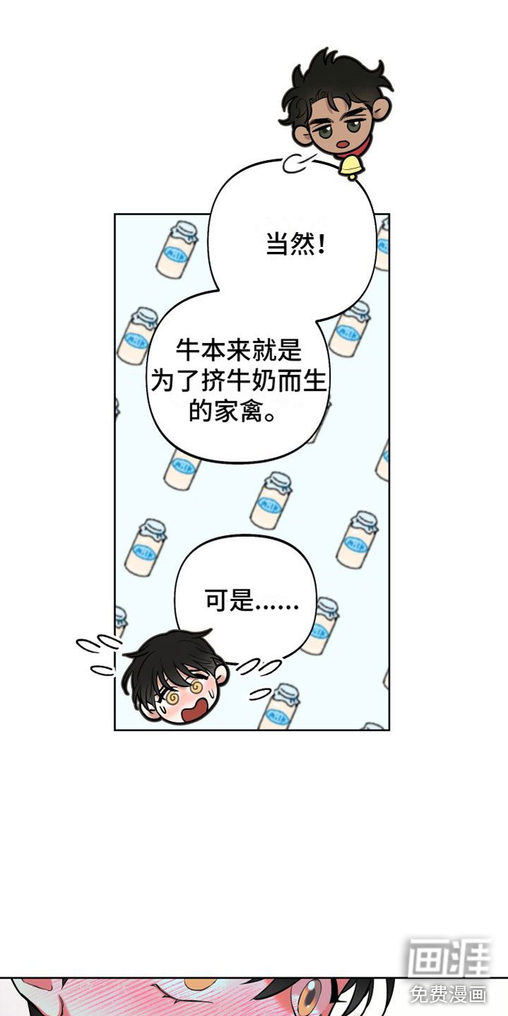 第4章：挤牛奶