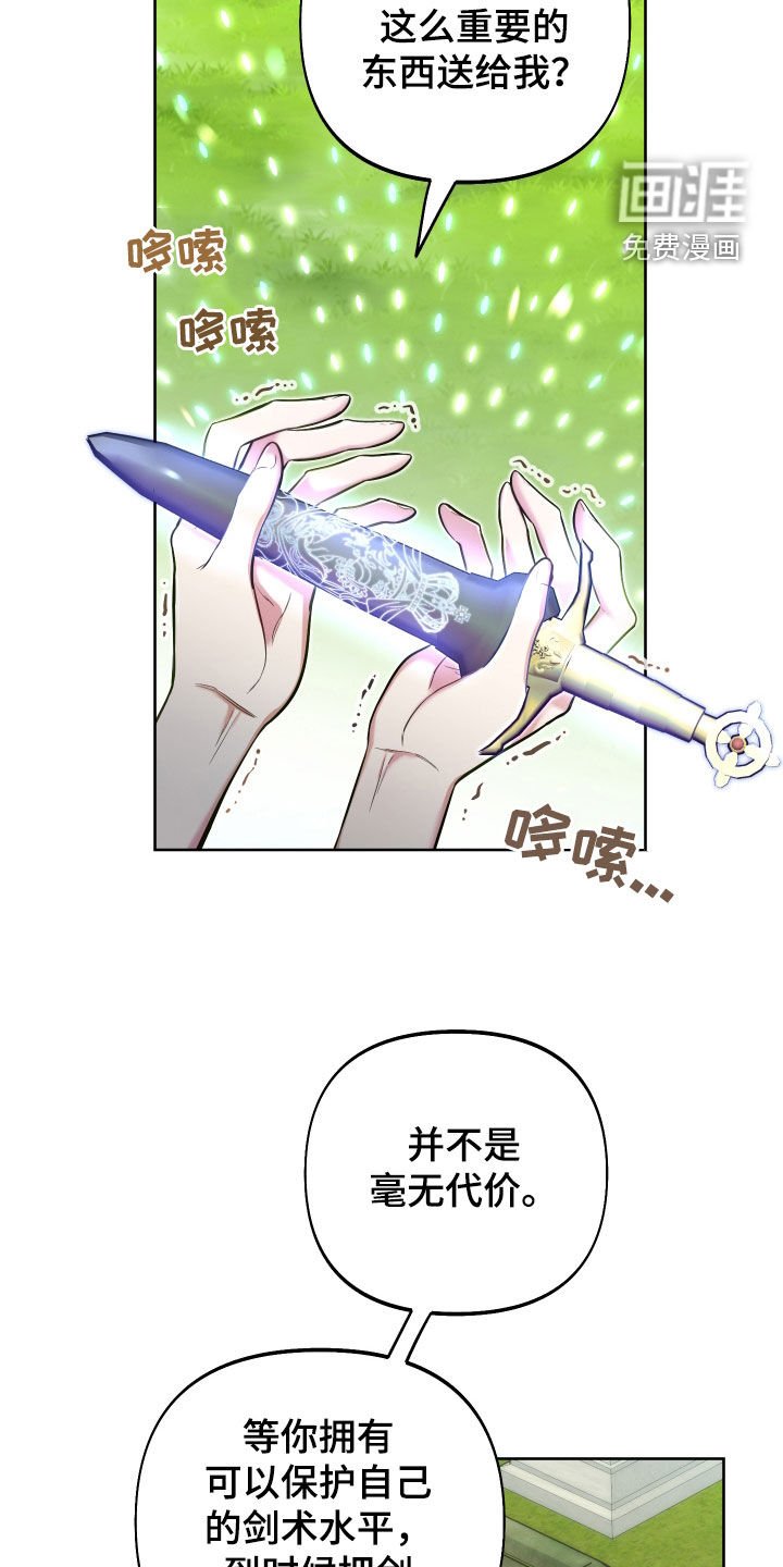 第40章：送剑