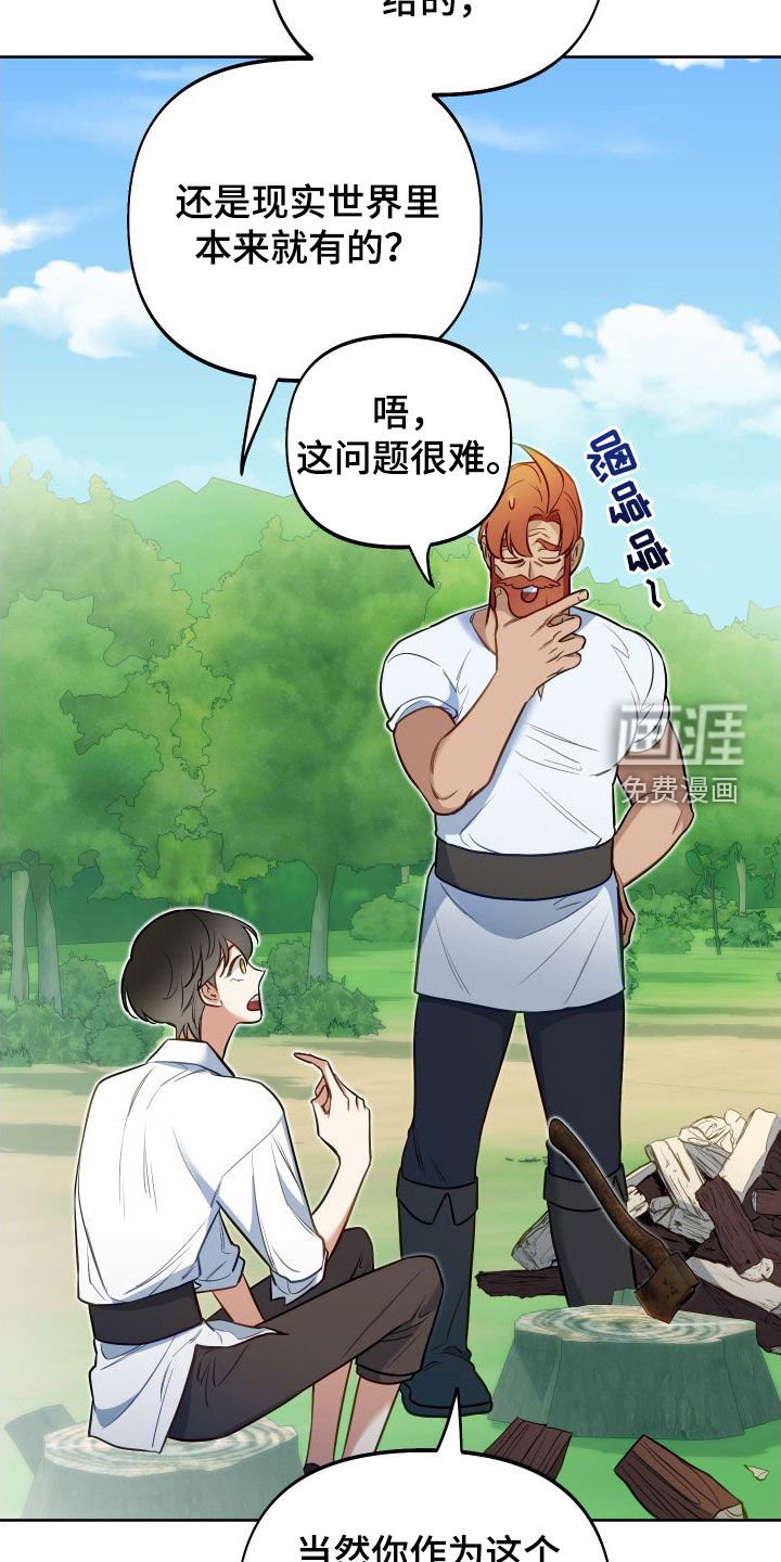 第55章：太夸张了吧（第一季完结）