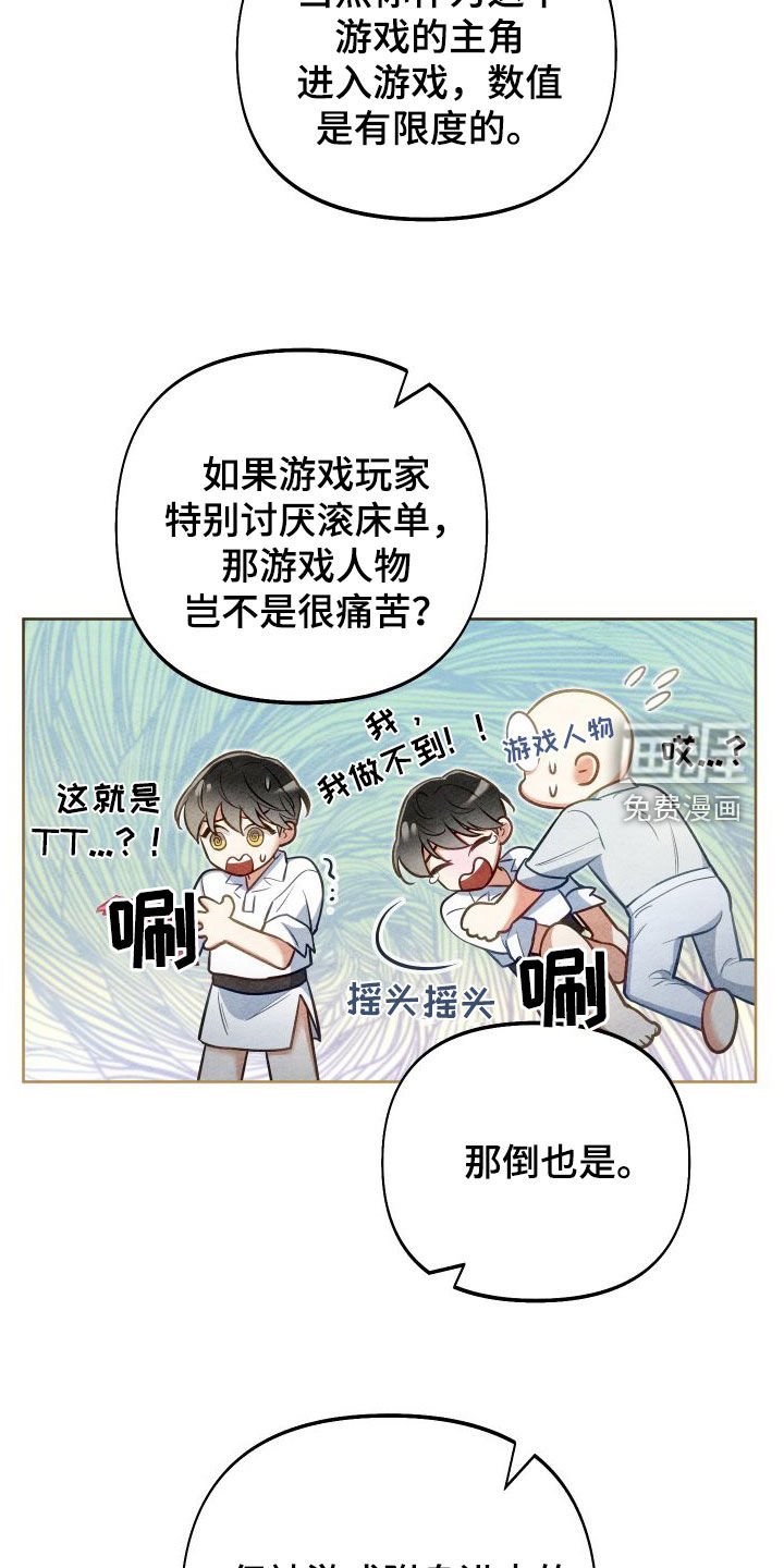 第55章：太夸张了吧（第一季完结）