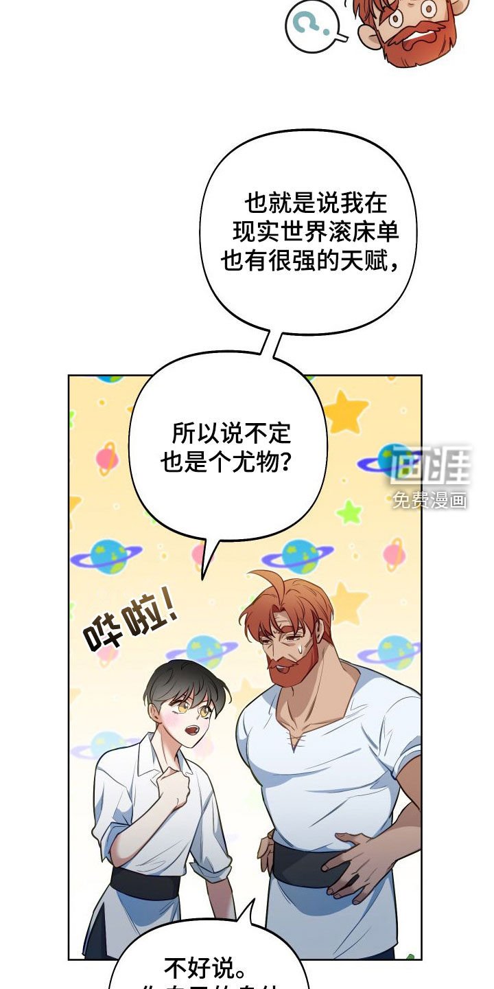 第55章：太夸张了吧（第一季完结）