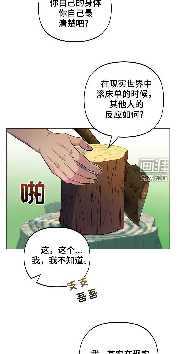 第55章：太夸张了吧（第一季完结）