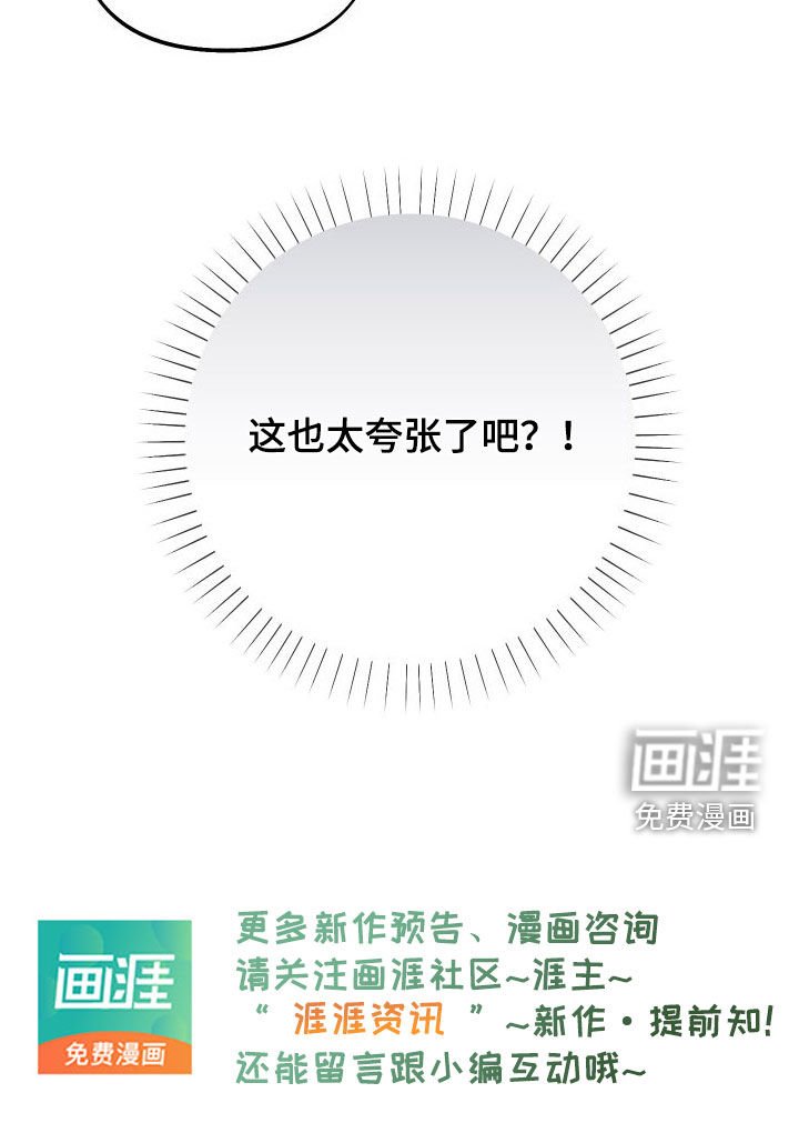第55章：太夸张了吧（第一季完结）