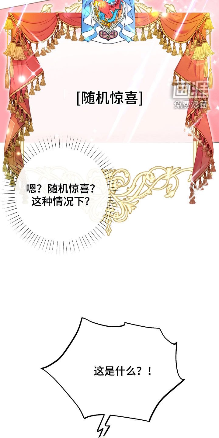 第56章：【第二季】随机惊喜