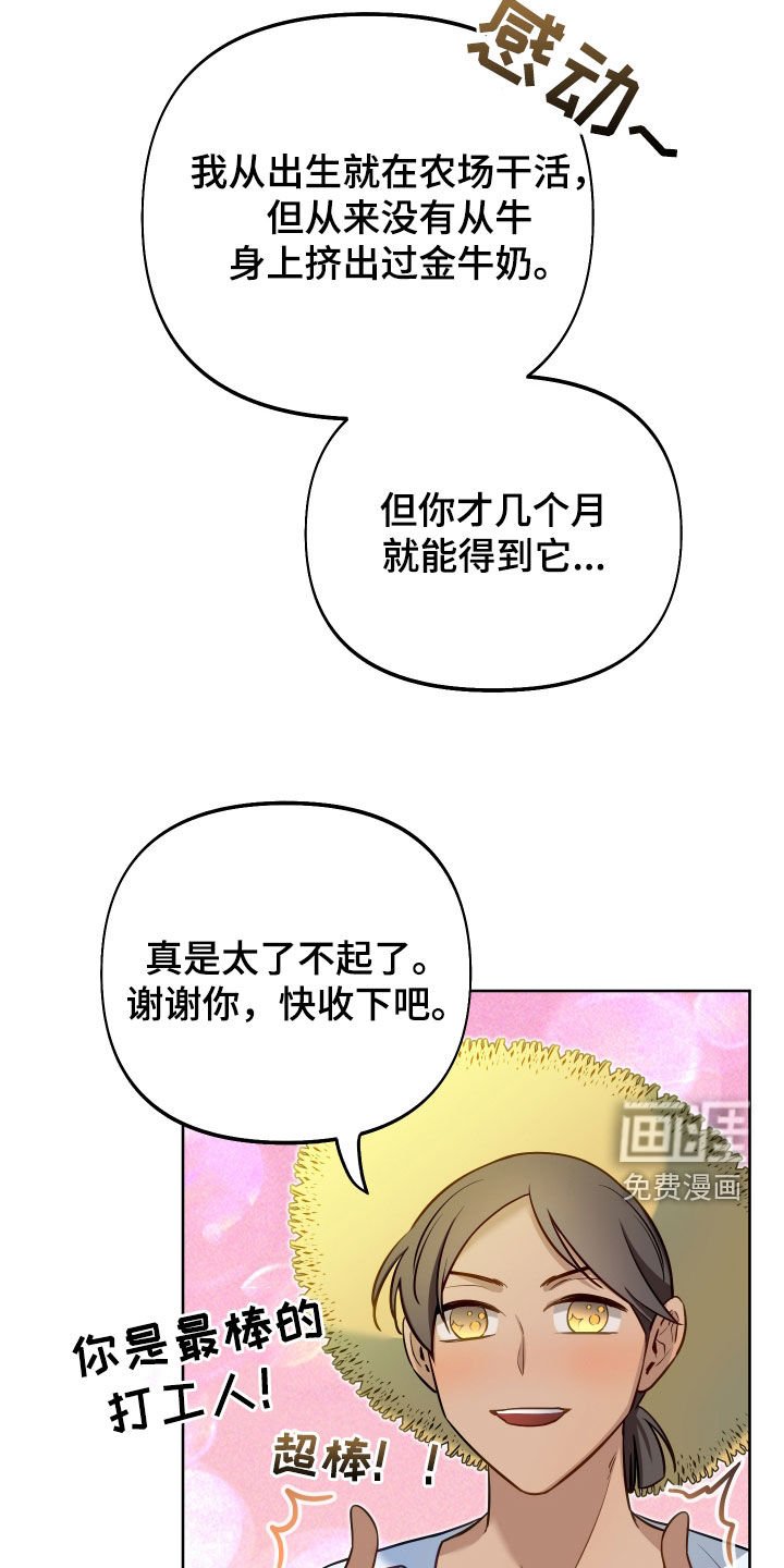 第57章：【第二季】奖励
