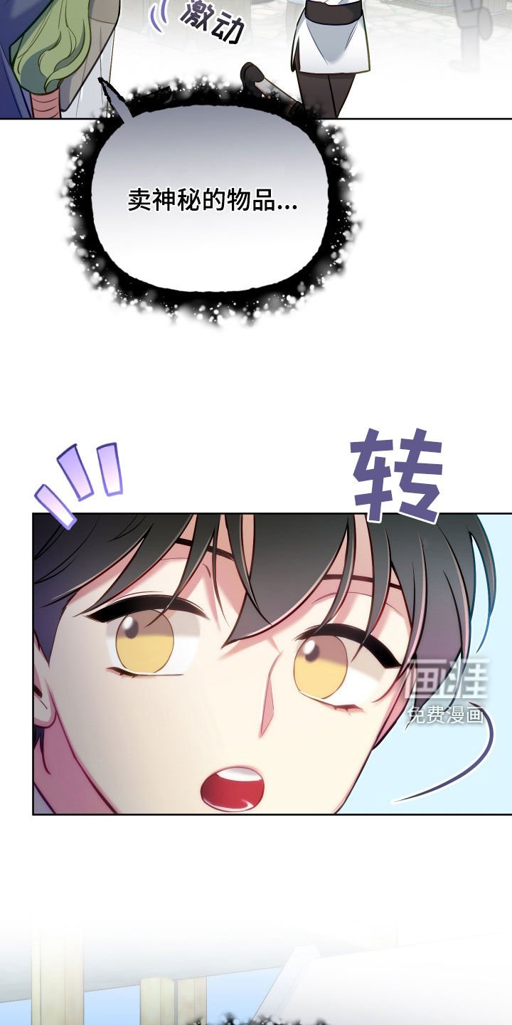 第58章：【第二季】奇怪的商贩