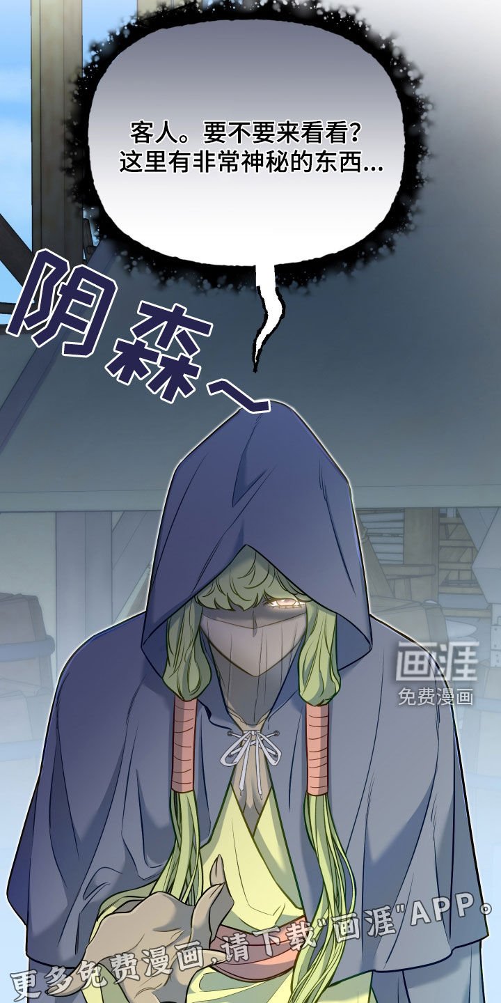 第58章：【第二季】奇怪的商贩