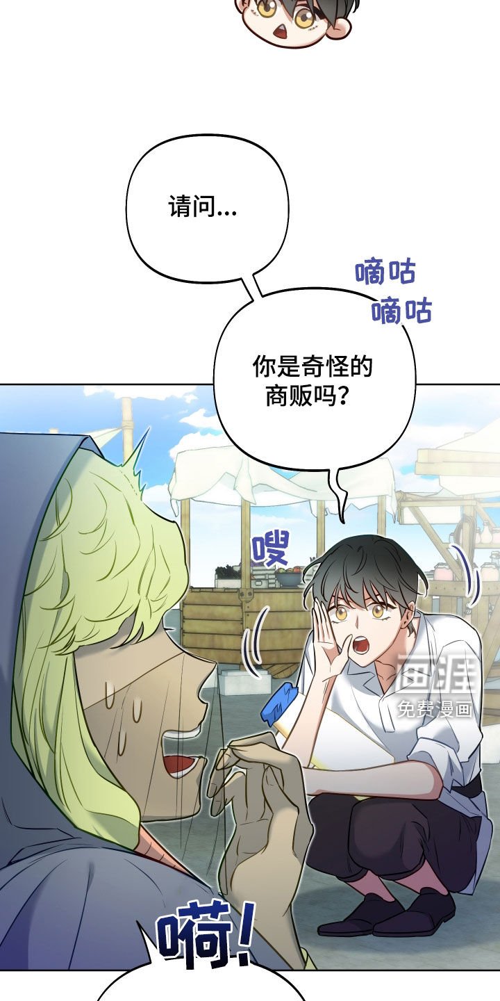 第58章：【第二季】奇怪的商贩