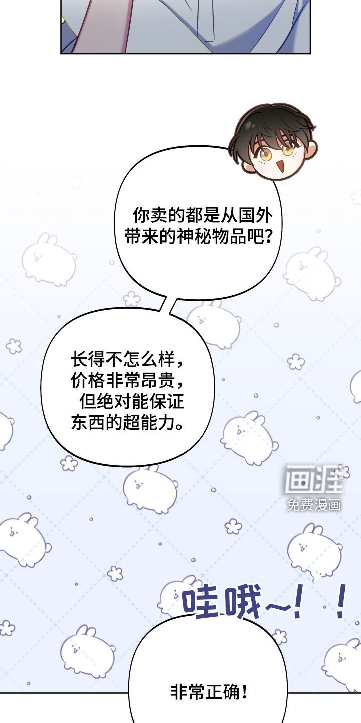 第58章：【第二季】奇怪的商贩