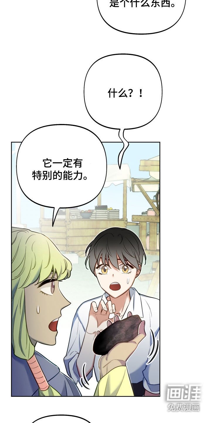 第58章：【第二季】奇怪的商贩
