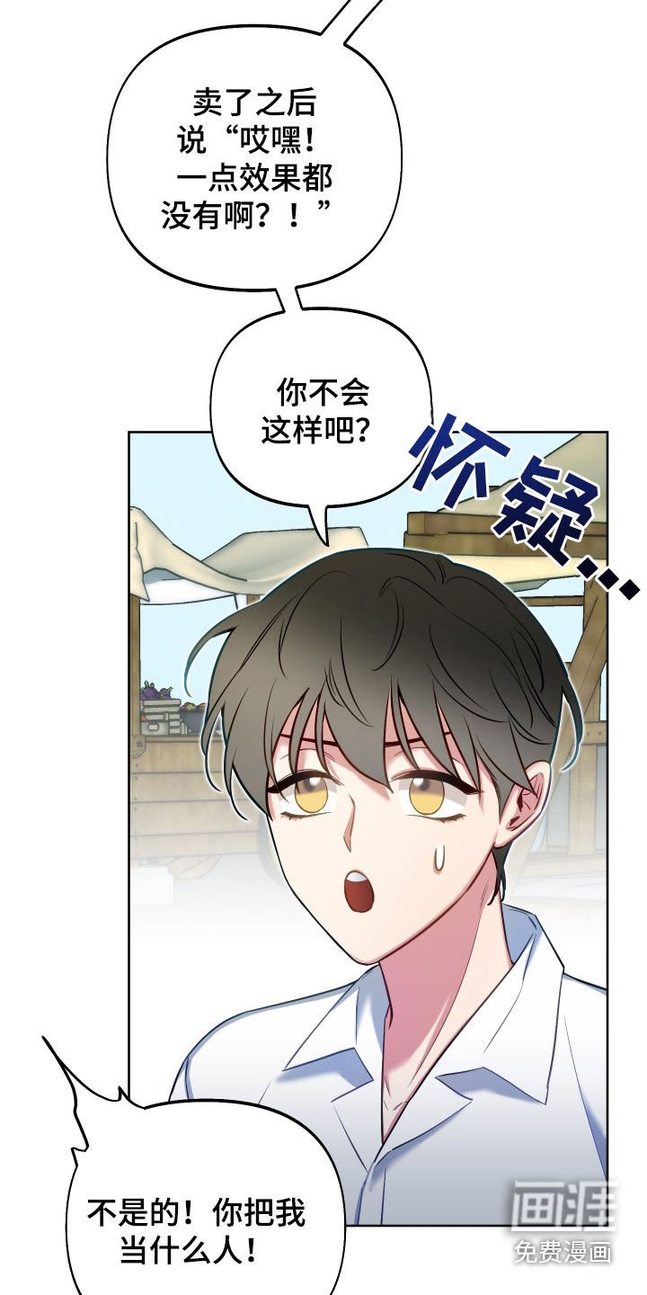 第58章：【第二季】奇怪的商贩