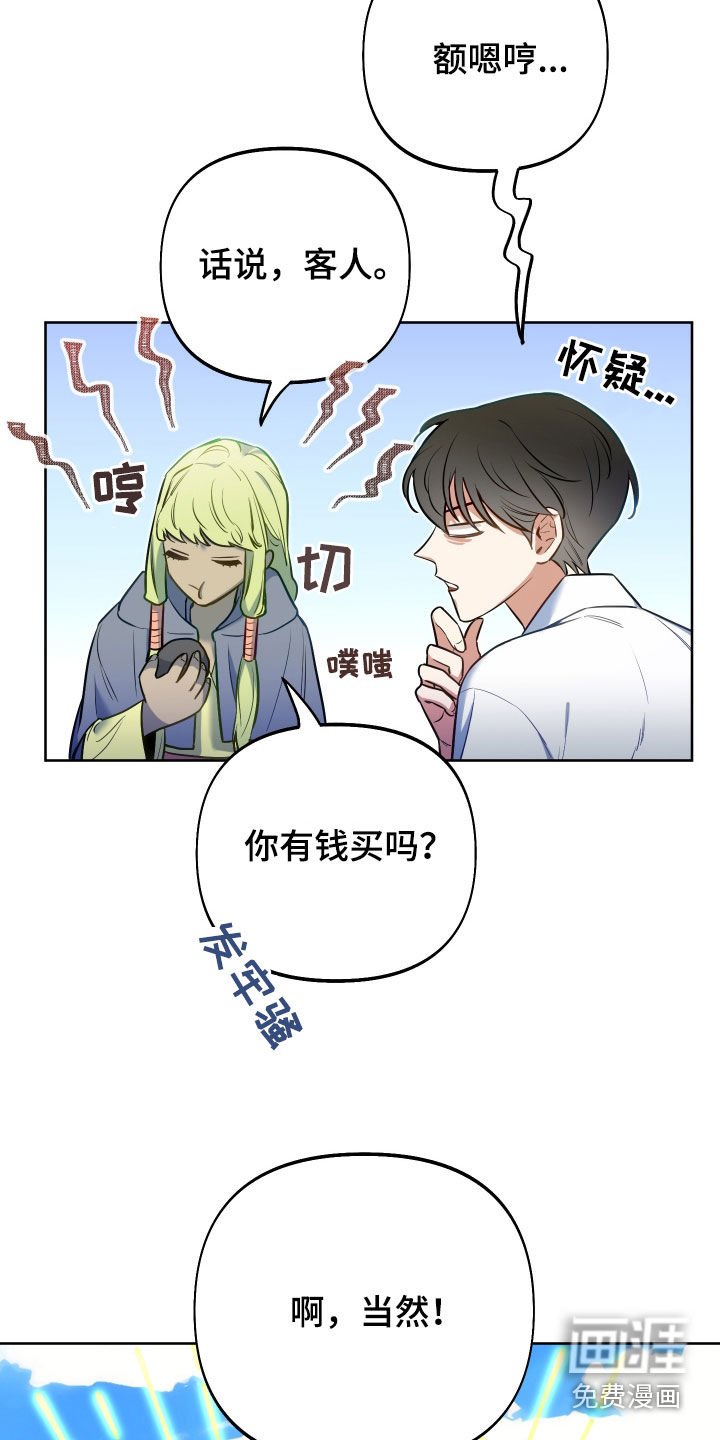 第58章：【第二季】奇怪的商贩
