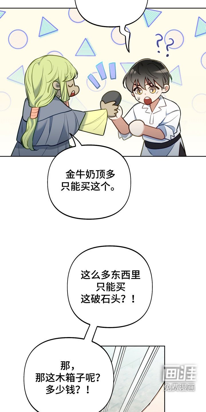 第59章：【第二季】会说话的石头