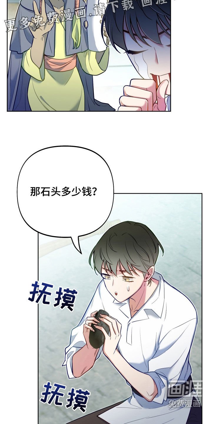 第59章：【第二季】会说话的石头