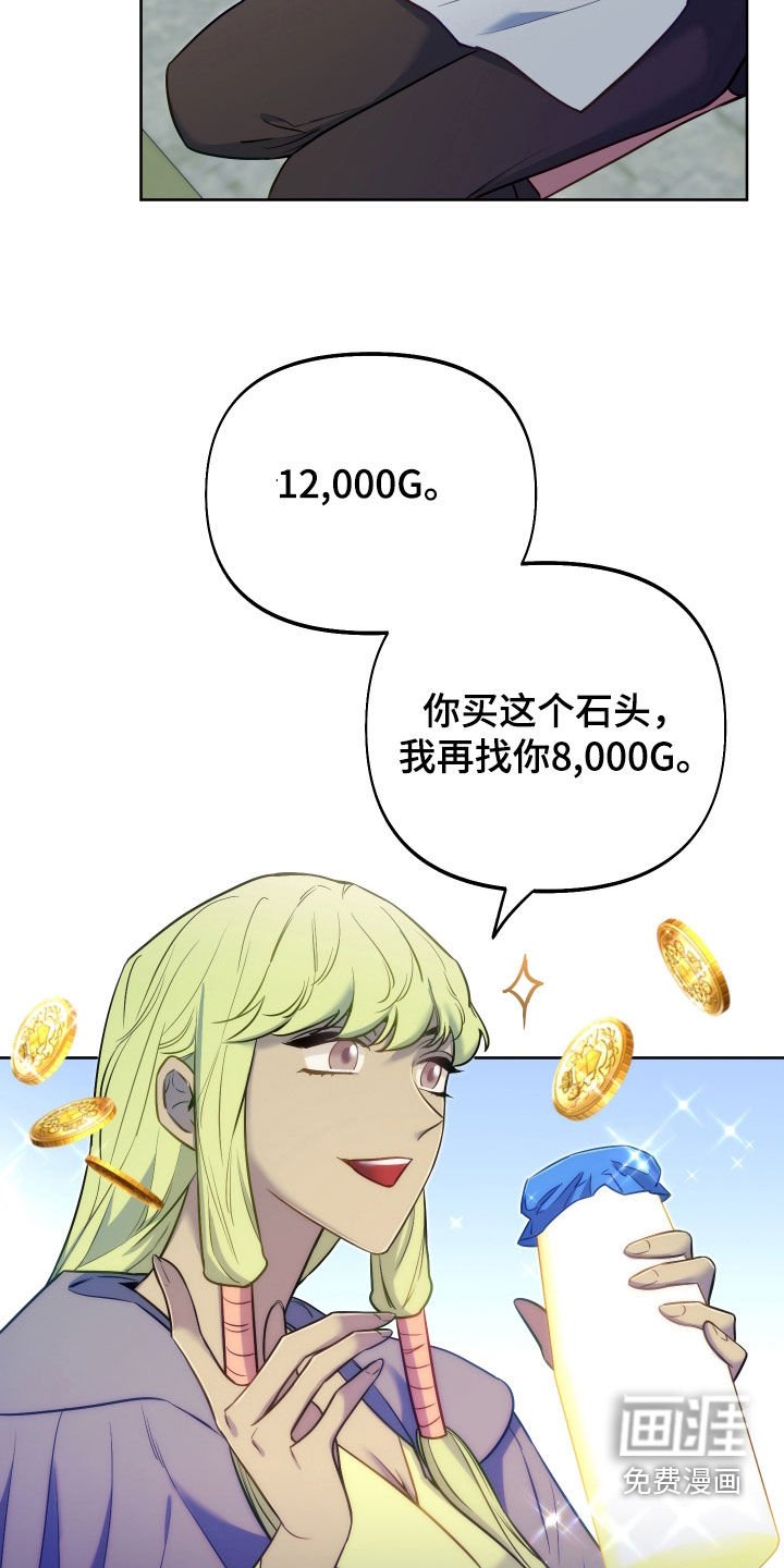 第59章：【第二季】会说话的石头
