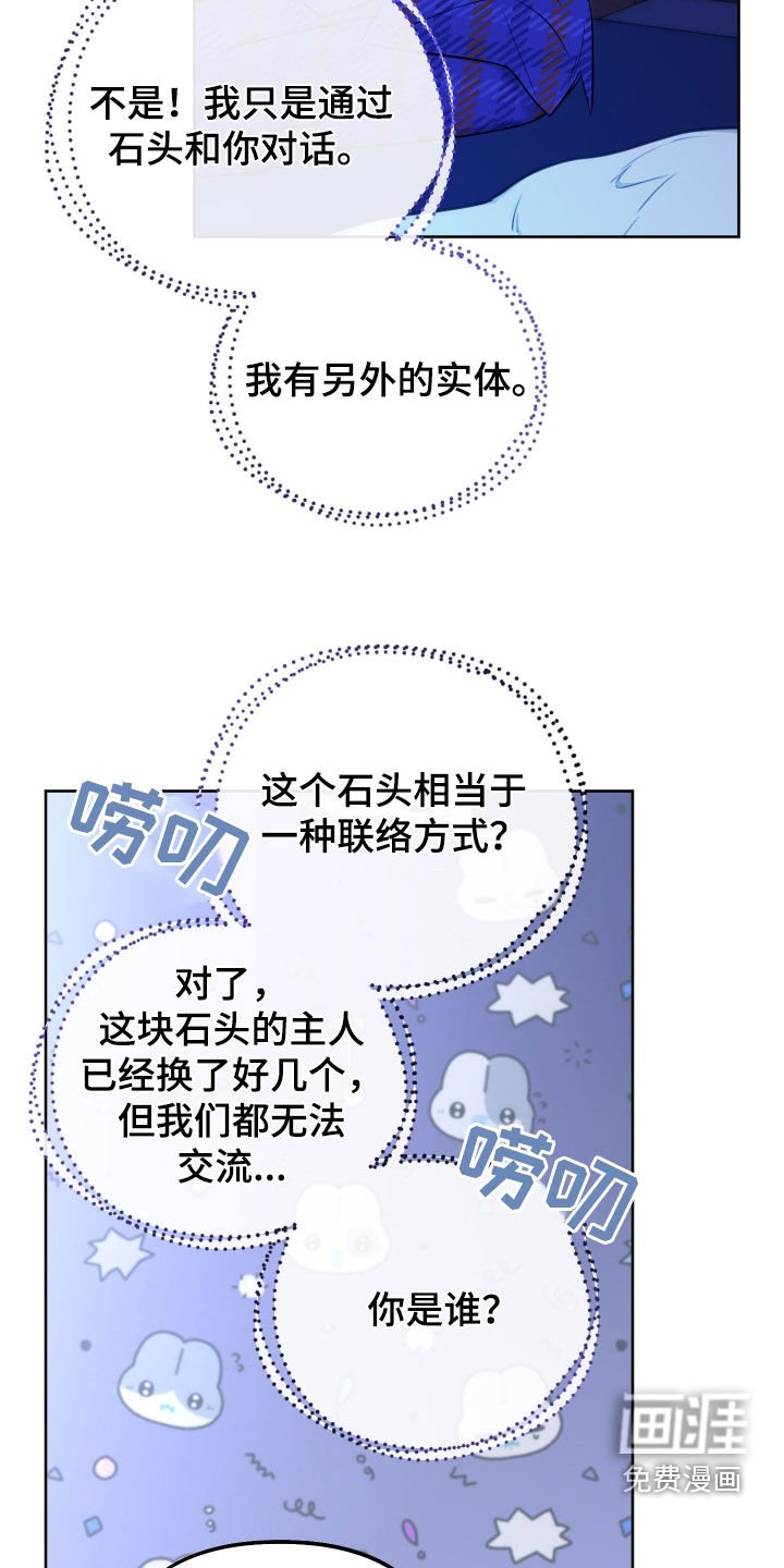 第59章：【第二季】会说话的石头