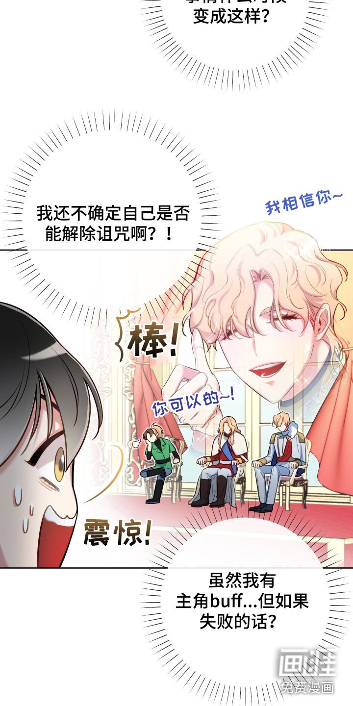 第64章：【第二季】诅咒