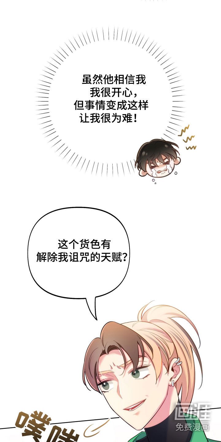 第64章：【第二季】诅咒