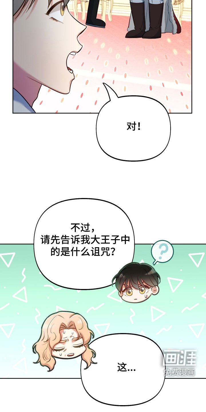 第64章：【第二季】诅咒
